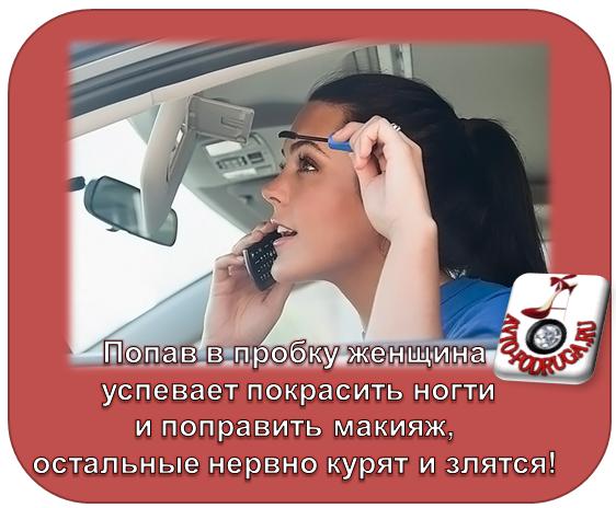Красить губы в машине Красить губы в машине